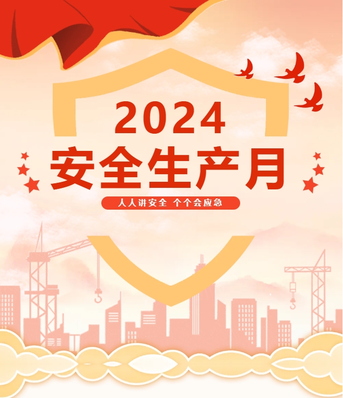 2024年天晟新材集團安全生產月知識競賽掀起學習熱潮！